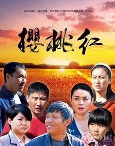 樱桃红电视剧,烽火岁月里的爱情传奇