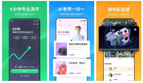 直播成人英语app,开启高效英语学习新篇章