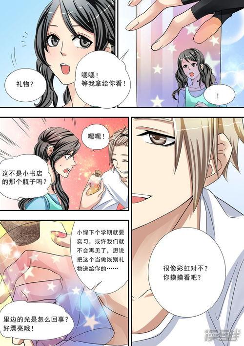 和光漫画,描绘光影交织的奇幻世界